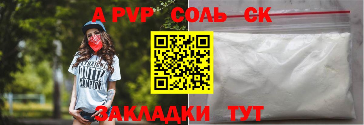 Alpha-PVP СК КРИС  А ПВП  Йошкар-Ола  где найти   A-PVP крисы CK 
