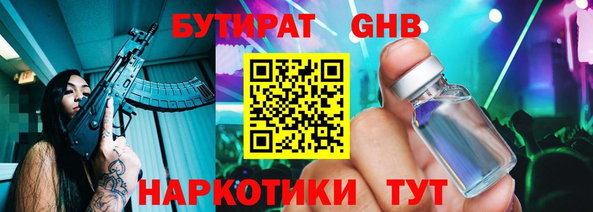Йошкар-Ола  БУТИРАТ 1.4BDO  Вход с VPN 
