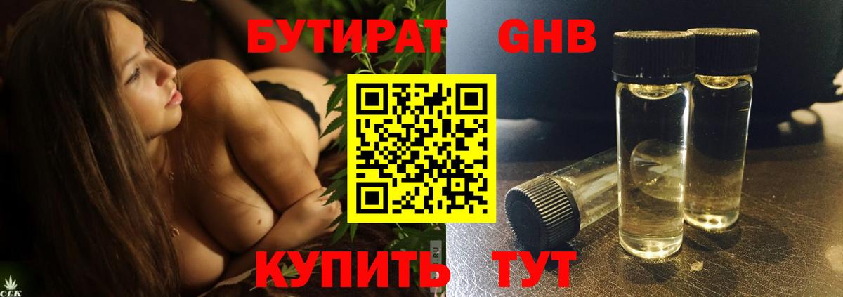 БУТИРАТ оксибутират Йошкар-Ола
