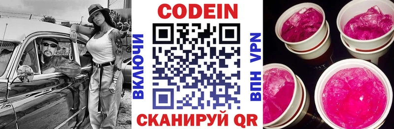 Codein напиток Lean (лин)  Йошкар-Ола 