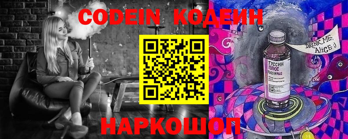 Codein напиток Lean (лин) Йошкар-Ола