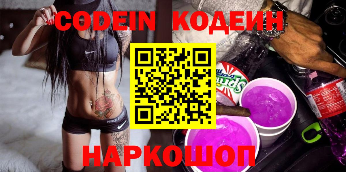 Кодеиновый сироп Lean напиток Lean (лин)  Кодеин напиток Lean (лин)  хочу   Йошкар-Ола  Вход с VPN 
