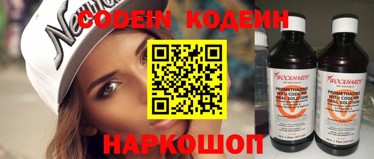 Кодеиновый сироп Lean Purple Drank  Йошкар-Ола  Кодеин Purple Drank 