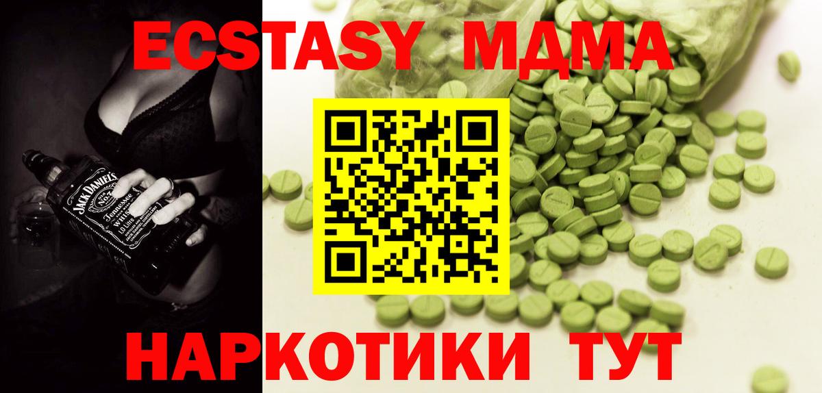 Экстази 280 MDMA Йошкар-Ола