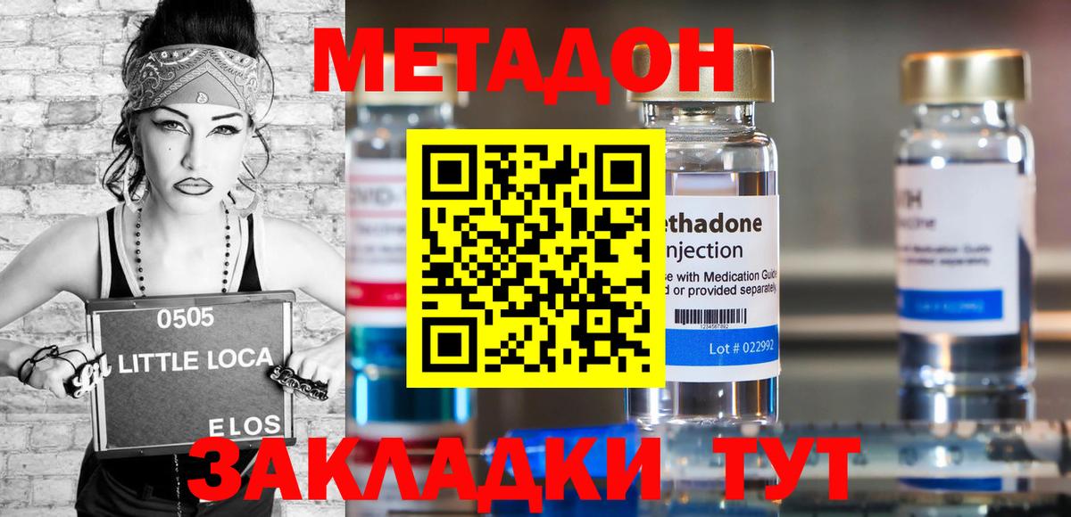 Метадон methadone Йошкар-Ола