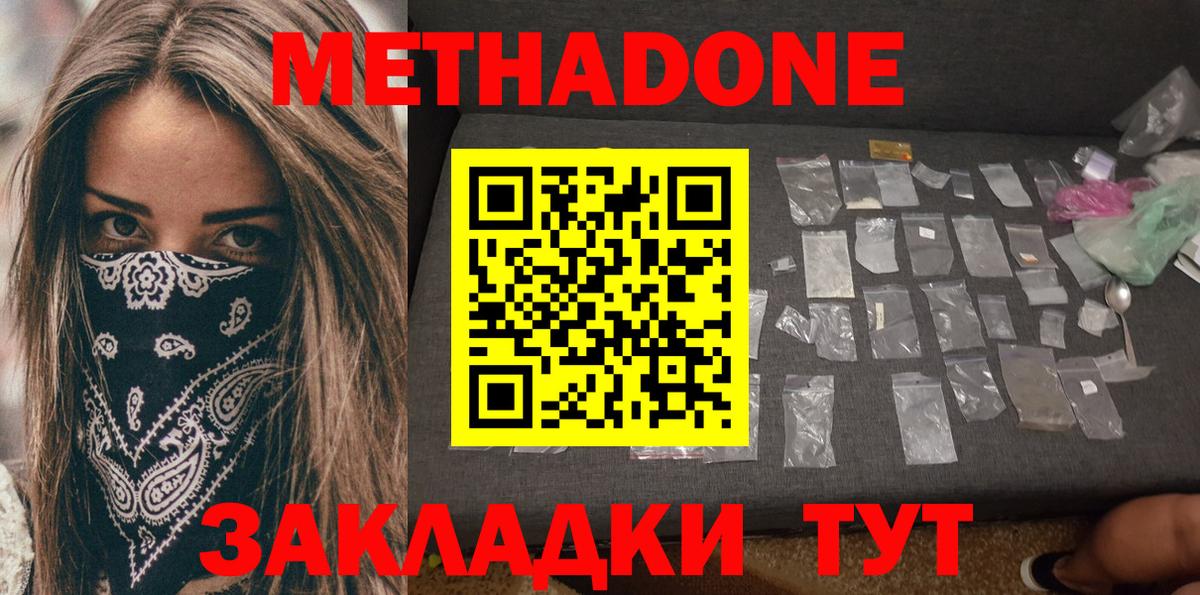 МЕТАДОН кристалл  Вход с VPN  Йошкар-Ола  МЕТАДОН кристалл 