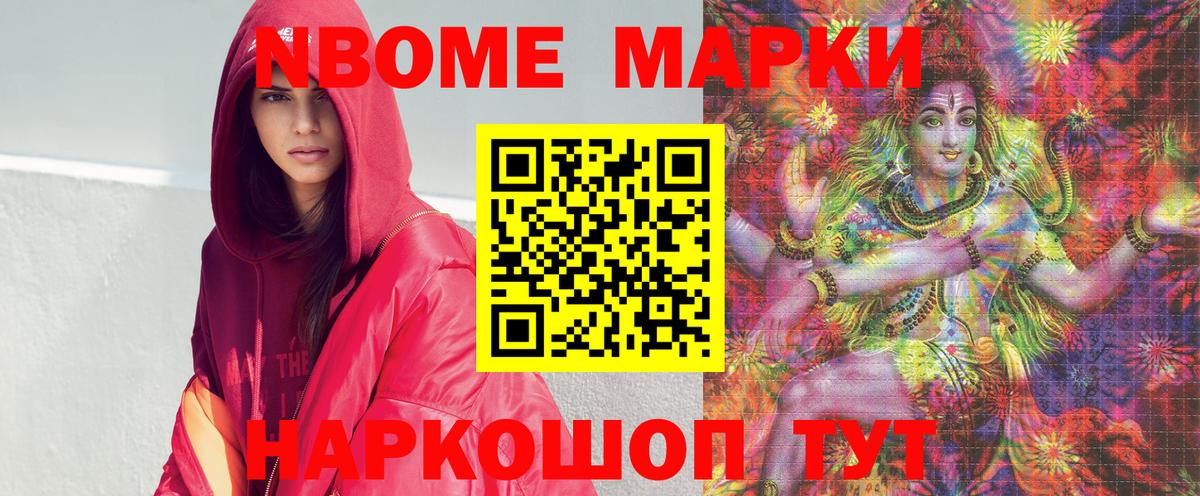 Марки 25I-NBOMe  Вход с VPN  Йошкар-Ола  Наркотические марки 1,8мг 